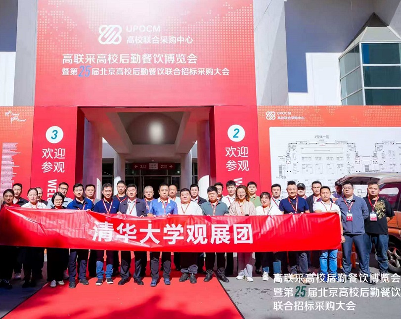 2026年北京高校后勤餐饮展UPOCM展馆现场，专业观众参观实况