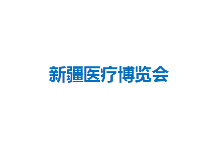 Xinjiang Medical Exhibition 2026年新疆医疗博览会-西北地区医院建设大会官方logo