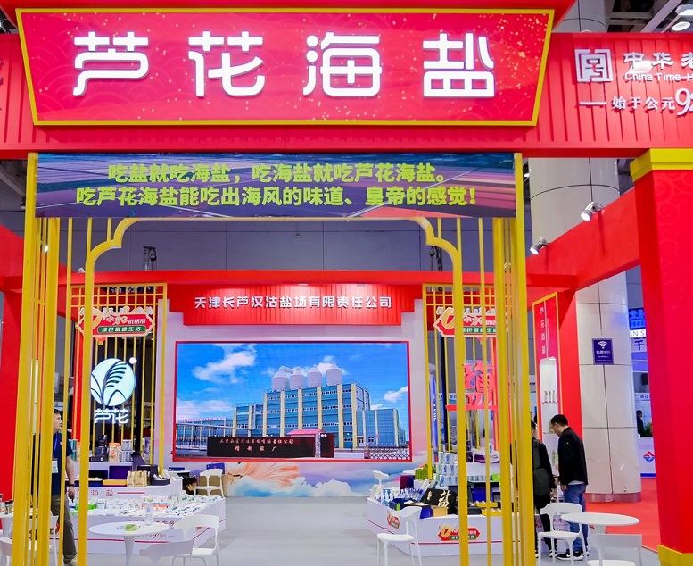 2026年中国盐业全产业链博览会-无锡盐业展Wuxi Salt Industry Exhibition展会现场产品演示与行业交流活动