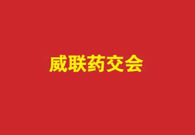 2027年内蒙古药品交易会-内蒙古医疗器械展-内蒙药交会Inner Mongolia Pharmaceutical Fair官方logo