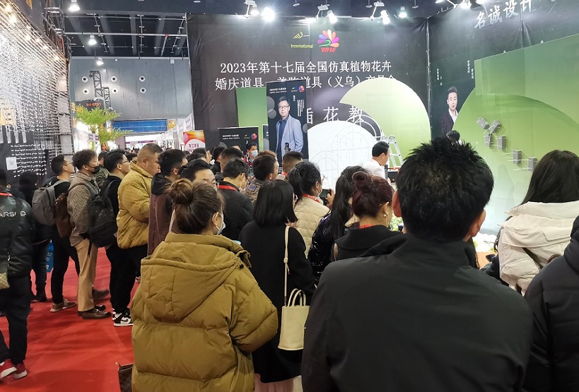 2027年全国婚庆道具、喜庆用品、仿真花交易会WFDF行业机械设备展品展台实拍