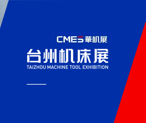 2027年台州国际机床展-CMES华机展CMES官方logo