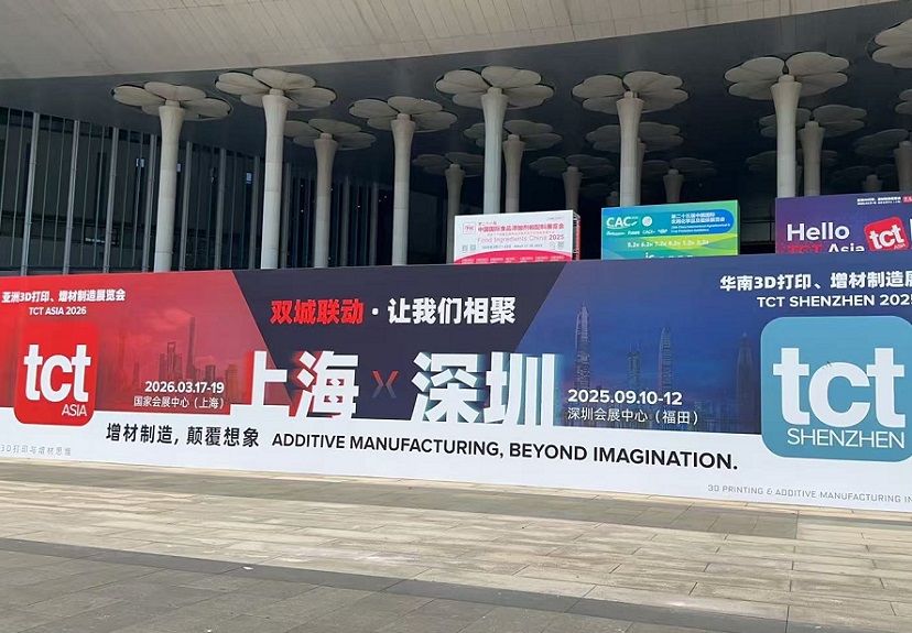 2027年上海亚洲3D打印、增材制造展览会TCT ASIA展馆内部展台环境实拍