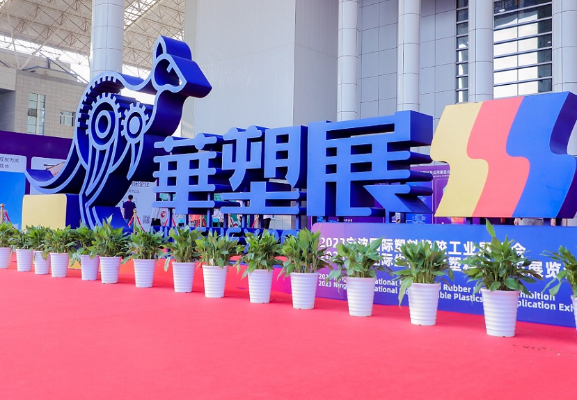 2026年宁波国际塑料橡胶工业展-华塑展Huasu Exhibition展会现场产品演示与行业交流活动