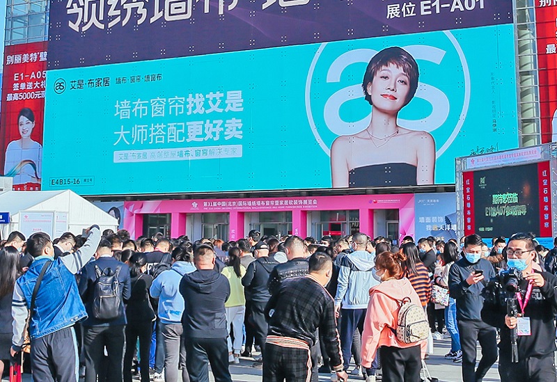 2027年中国(北京)国际墙纸墙布窗帘暨家居软装饰展览会BWFE展馆现场,专业观众参观实况