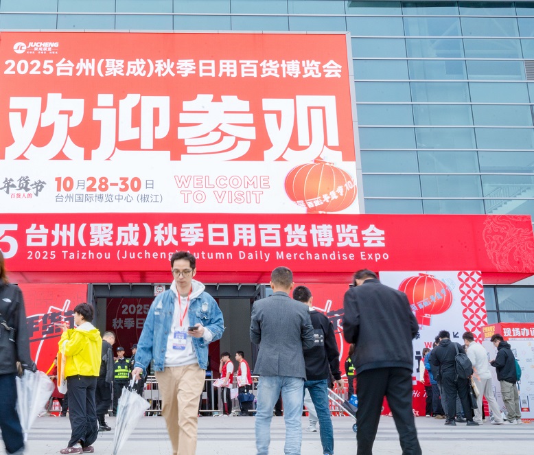 2026年台州秋季日用百货博览会Taizhou Department Store Exhibition展馆现场，专业观众参观实况