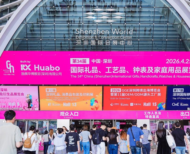 2026年深圳国际礼品展览会GIFTS & HOME展馆内部展台环境实拍