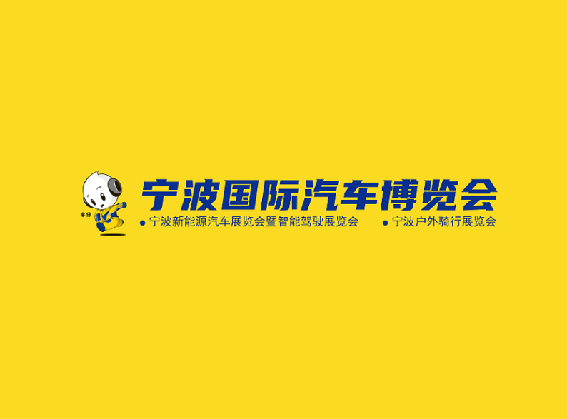 NINGBO AUTO FAIR 2027年宁波国际汽车博览会官方logo