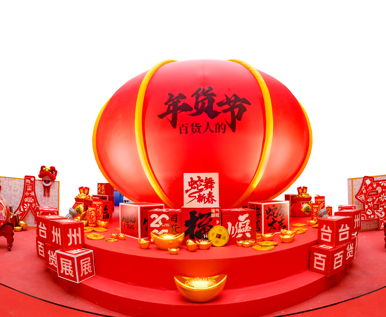 2026年台州秋季日用百货博览会Taizhou Department Store Exhibition展馆内部展台环境实拍