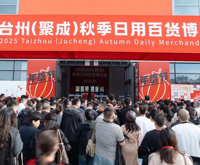 2026年台州秋季日用百货博览会Taizhou Department Store Exhibition参展商与海外采购商展台洽谈现场