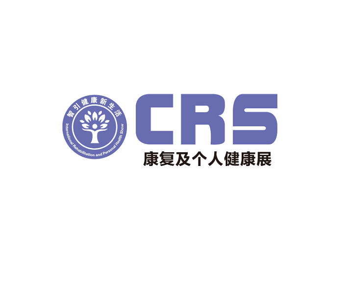 2026年中国（北京）国际康复及个人健康展