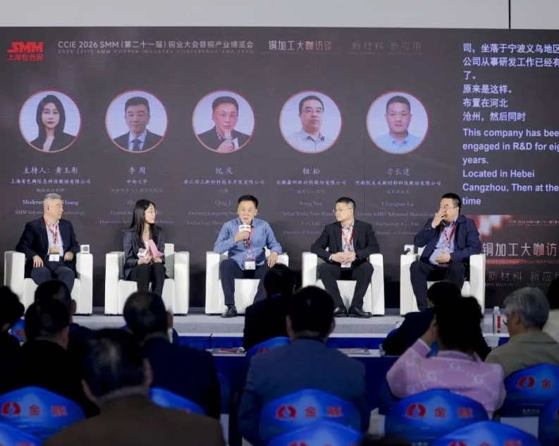 2027年(第二十二届)铜业大会暨铜产业博览会SMM CCIE展会现场产品演示与行业交流活动