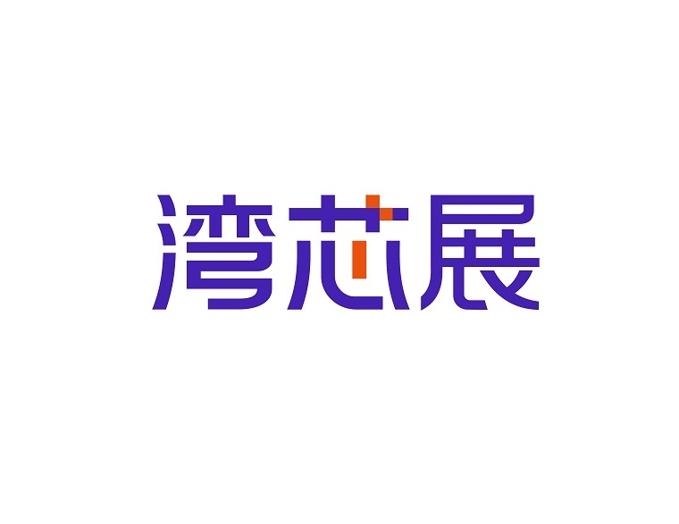 2026年深圳湾芯展WESEMIBAY SEMICONDUCTOR ECOSYSTEM EXPO