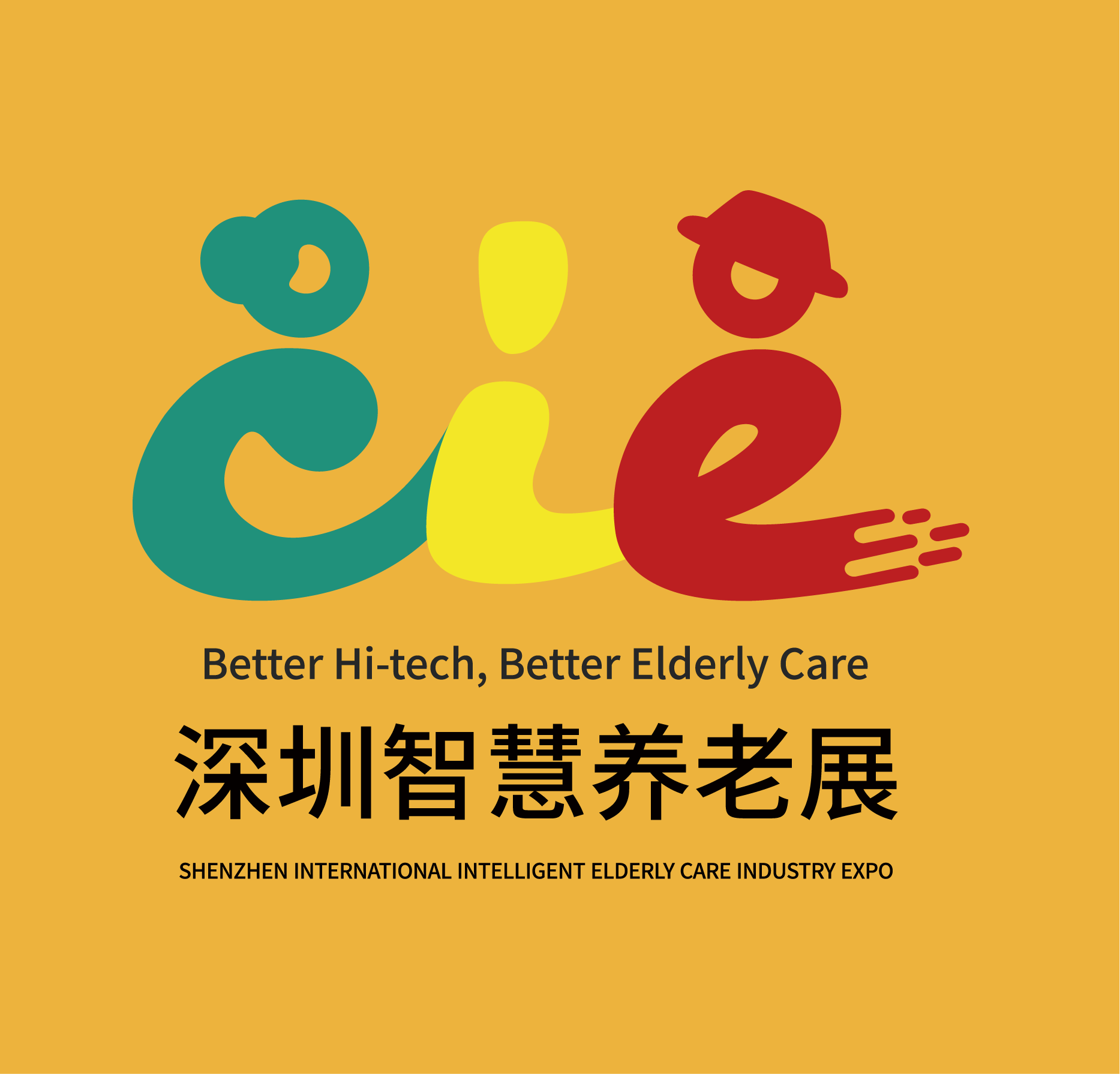 2025年深圳国际智慧养老产业博览会SZIE