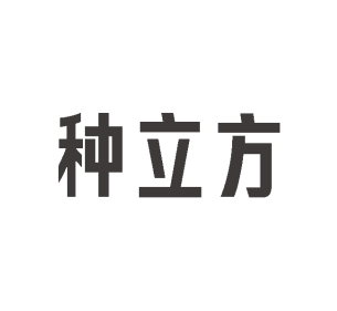 2025年西南（成都）种业博览会暨”种药肥械机”一体化产业供需大会