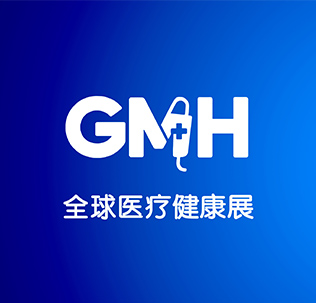 2025全球医疗健康展览会GMH