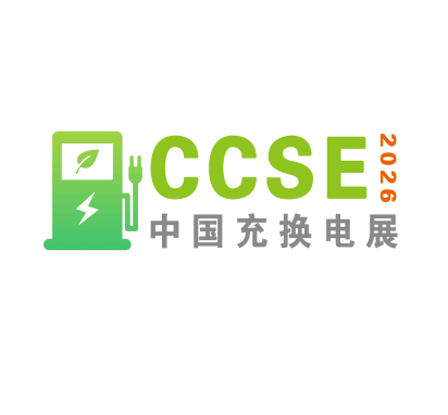 2026年中国（郑州）国际充电桩换电站及光储充产业展览会-中国充换电展CCSE