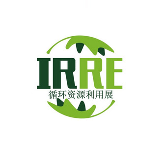 2025年上海国际废弃物处理及资源利用展览会IRRE