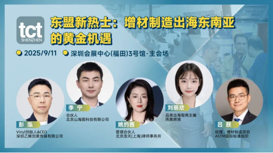 看3D打印就来9月10日TCT深圳展，四大精彩看点【免费领门票+超200展商名录】