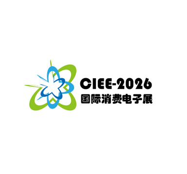 2026年深圳国际消费电子展览会CIEE