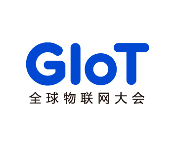 2026年全球物联网大会暨深圳国际物联网产业生态博览会GIoT