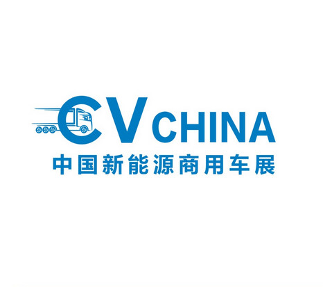2026年河北新能源商用车展暨充换电与光储充展CV CHINA
