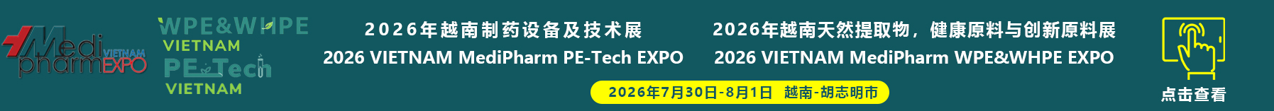 越南胡志明医疗器械及制药展览会 Vietnam Medipharm Expo