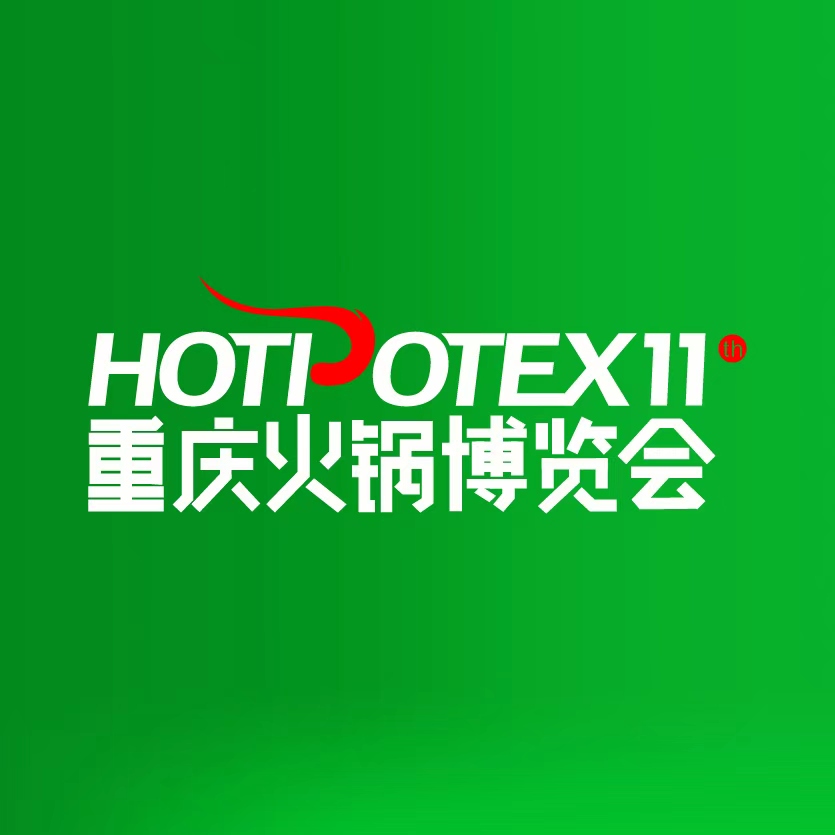 2026年中国(重庆)国际火锅产业博览会HOTPOT