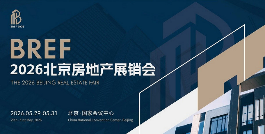 北京海外投資置業(yè)及移民展覽會