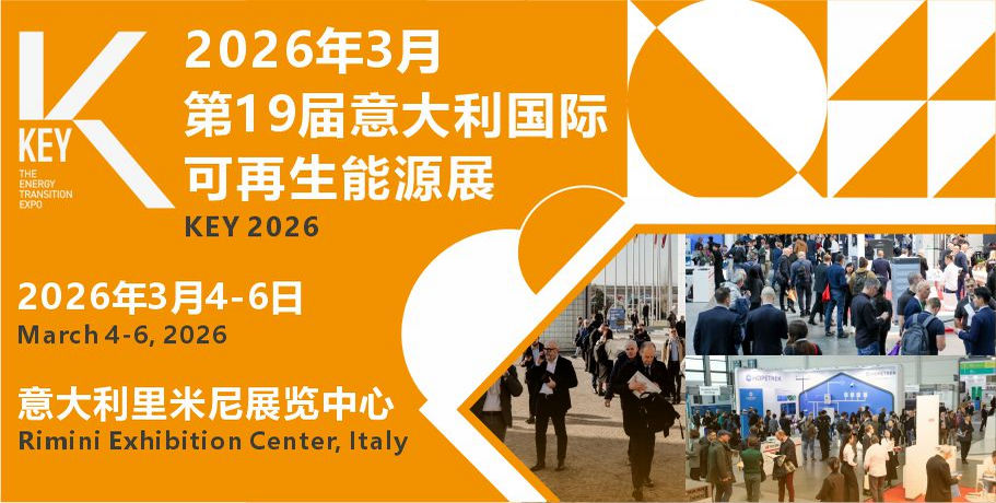 2026年意大利國際可再生能源展