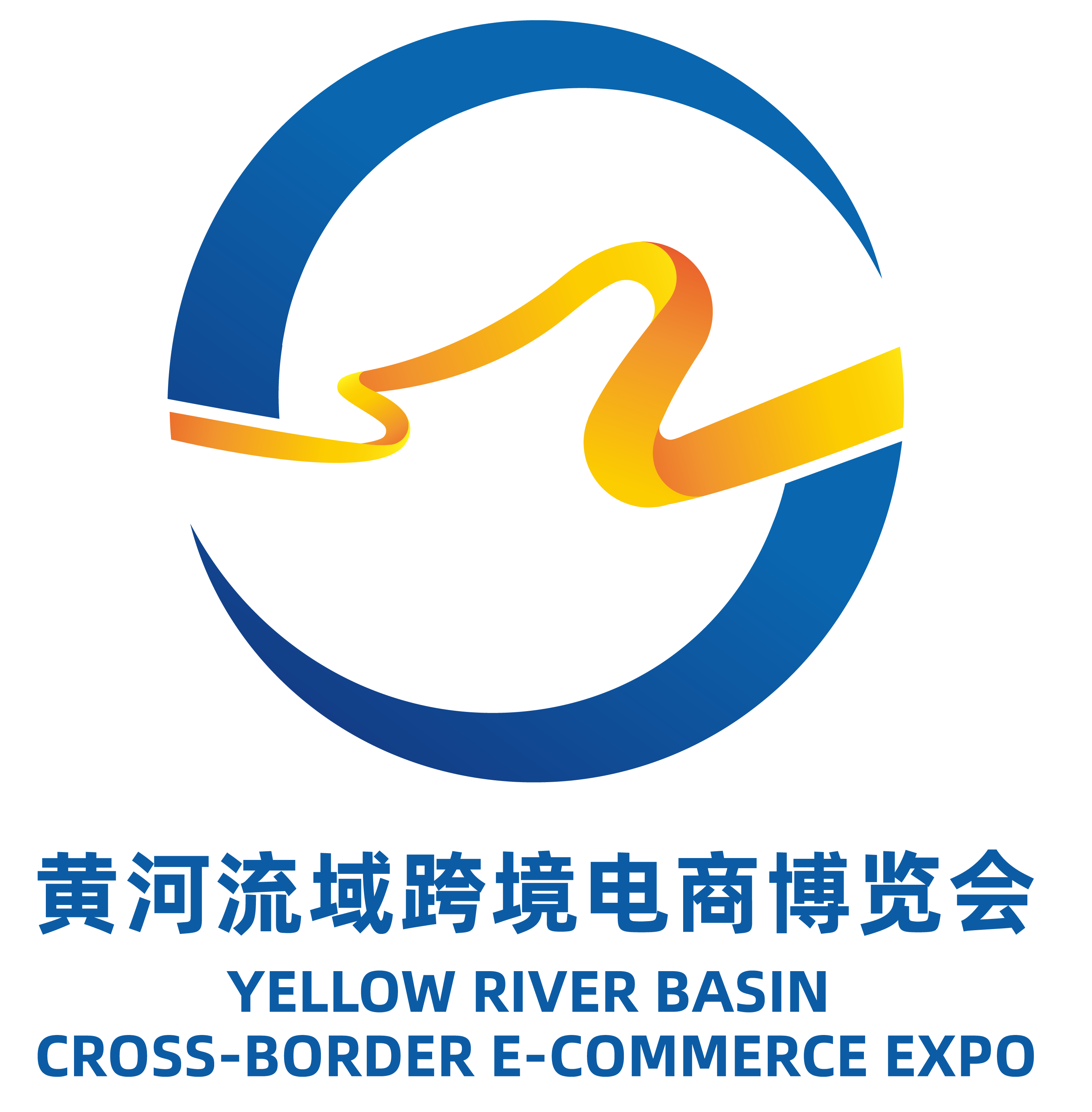 2026 年黄河流域跨境电商博览会