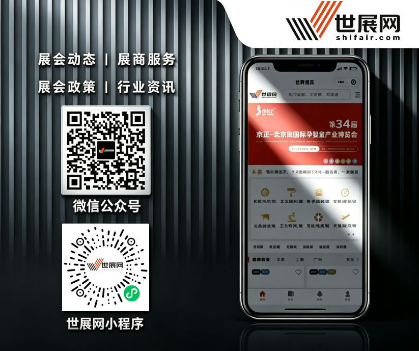 世展网