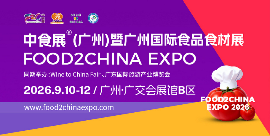 广州国际食品饮料展-中食展
