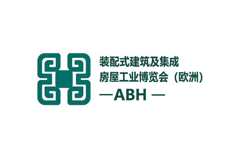 2027年欧洲装配式建筑及系统集成房屋工业博览会