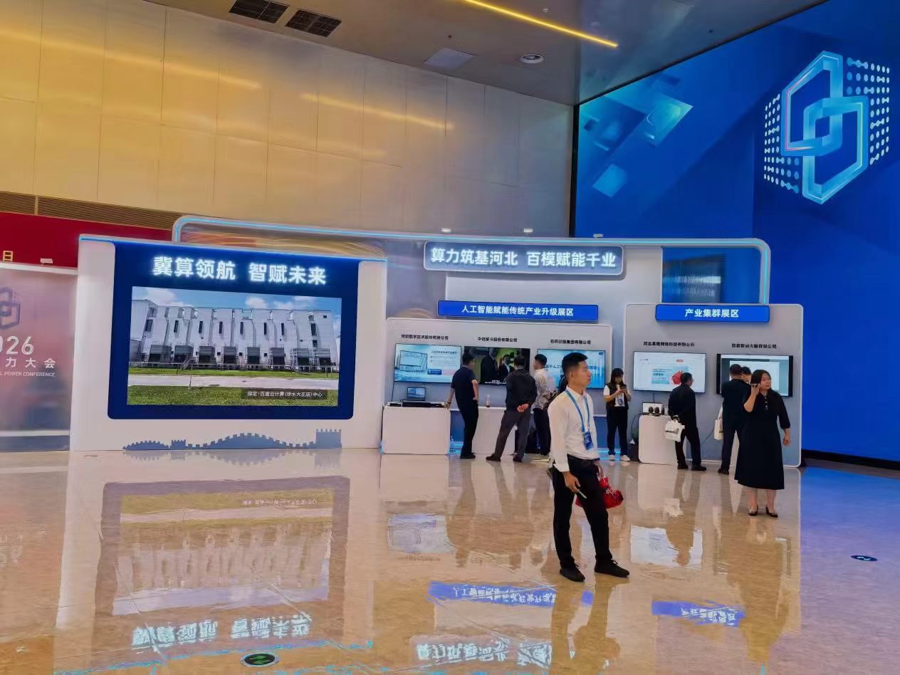 20267年京津冀 (河北)AI 算力、数据中心液冷技术博览会ACDC展馆内部展台环境实拍